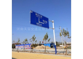 秦皇岛市城区道路指示标牌工程