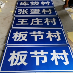 秦皇岛市乡村道路指示牌 反光交通标志牌 高速交通安全标识牌定制厂家 价格